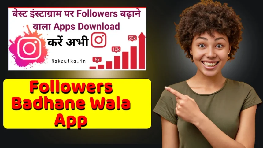 Followers Badhane Wala App