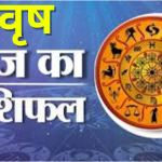 आज का वृष राशिफल